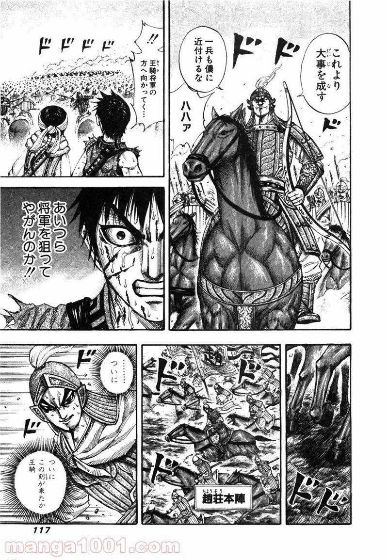 キングダム 第169話 - 5