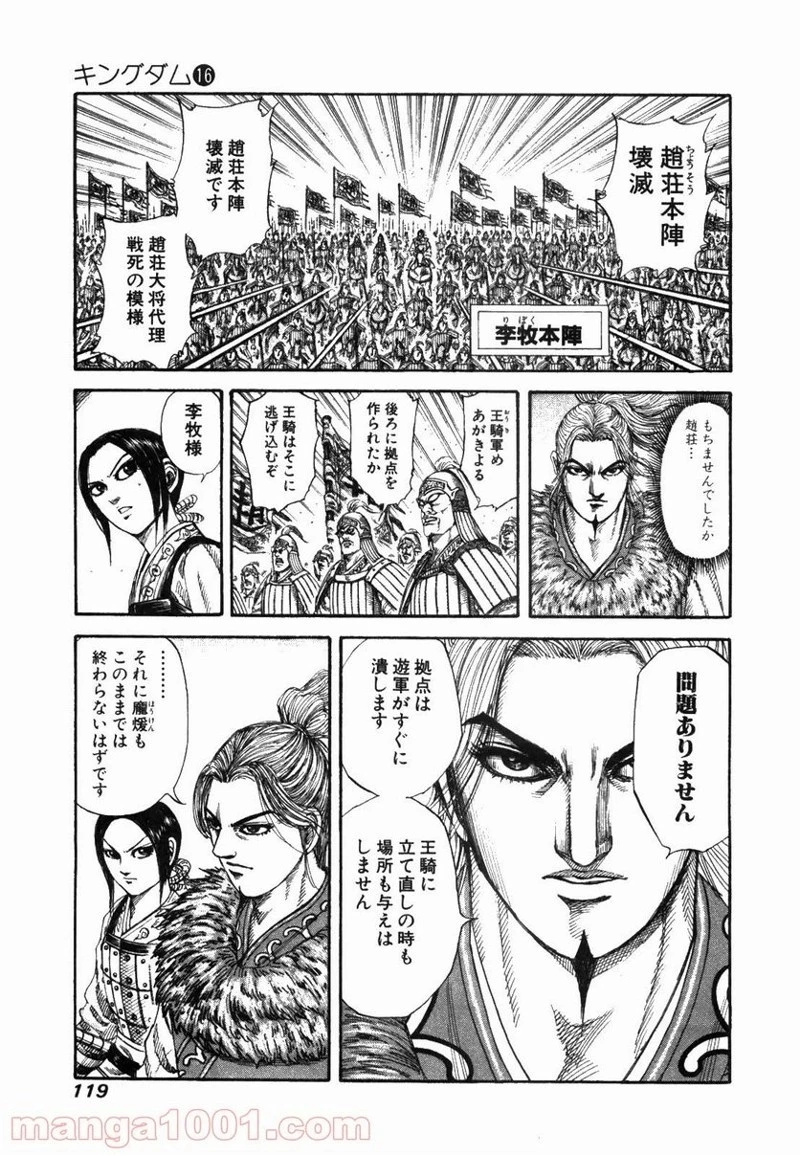 キングダム 第169話 - 7