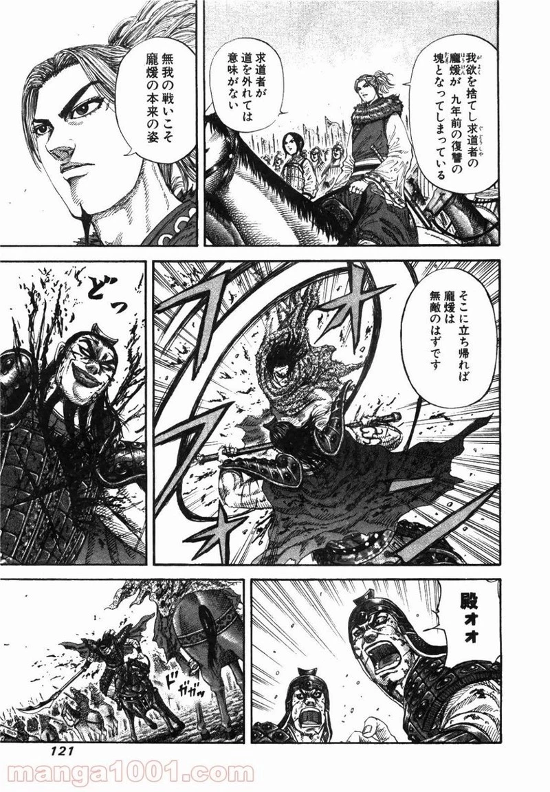 キングダム 第169話 - 9