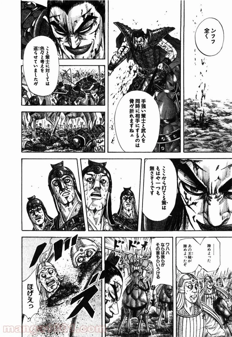 キングダム 第169話 - 10