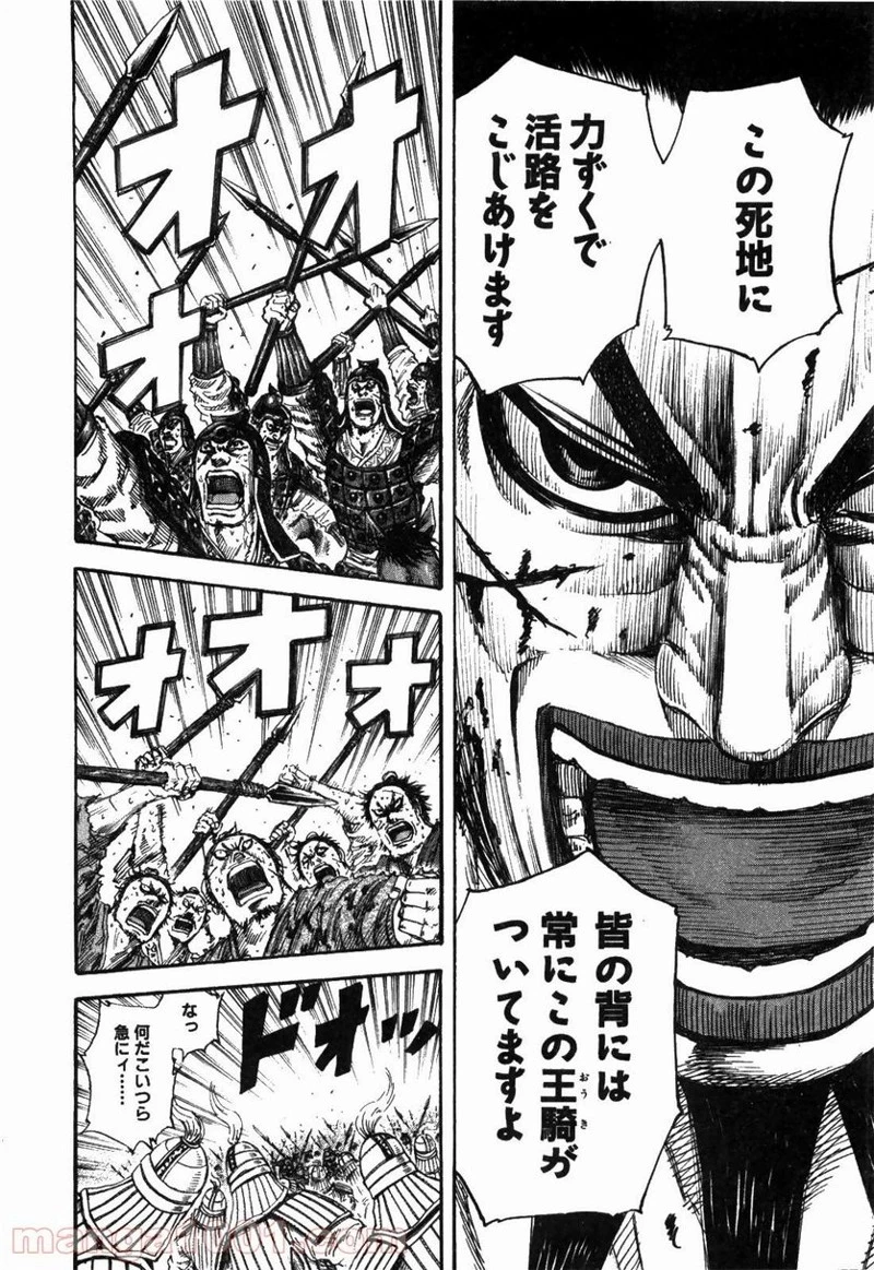 キングダム 第169話 - 12