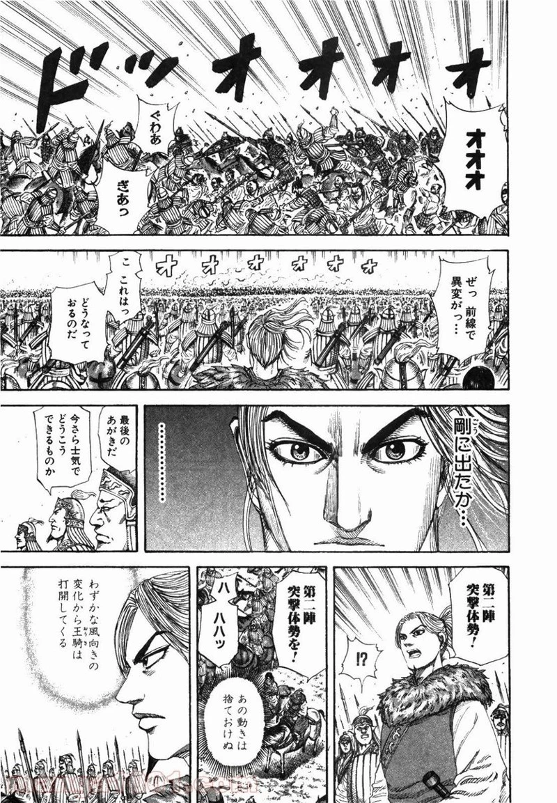 キングダム 第169話 - 13