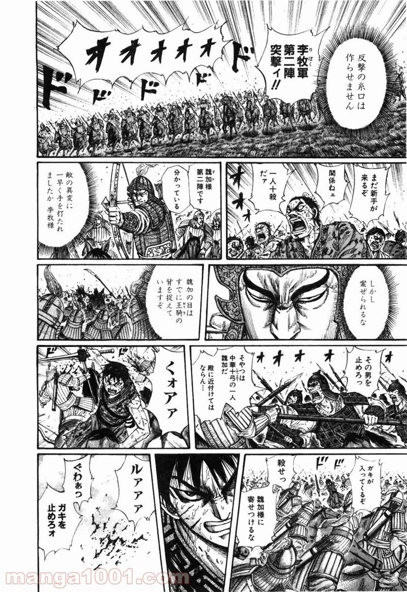 キングダム 第169話 - 14