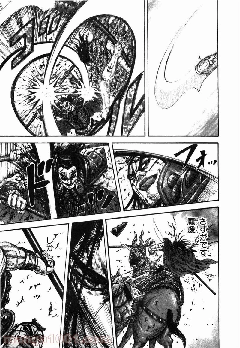 キングダム 第169話 - 15