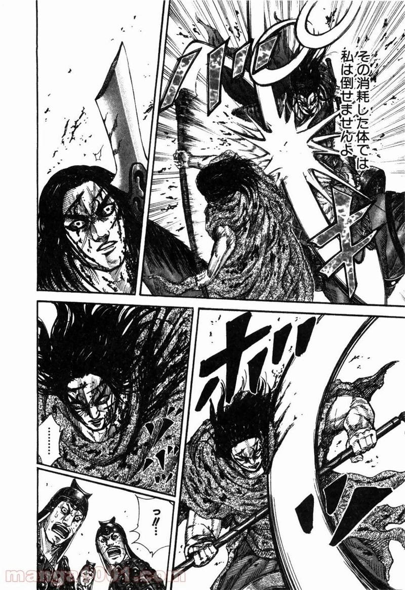 キングダム 第169話 - 16