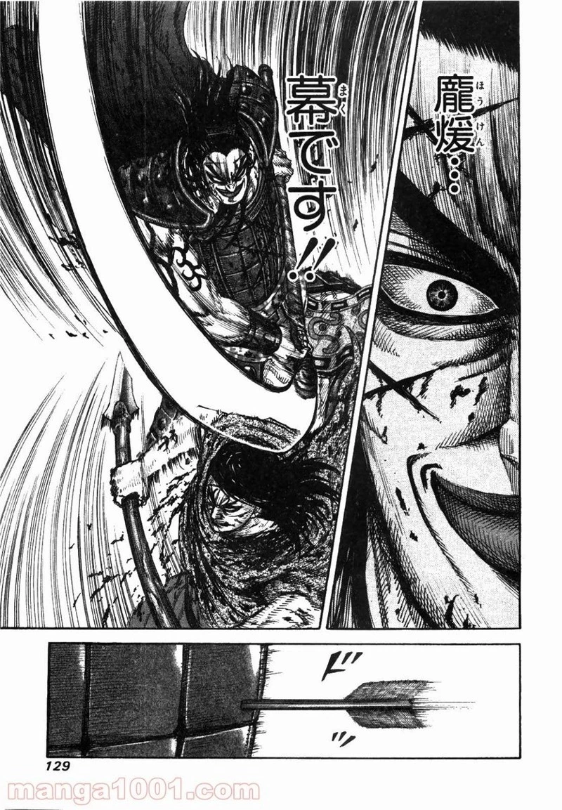 キングダム 第169話 - 17
