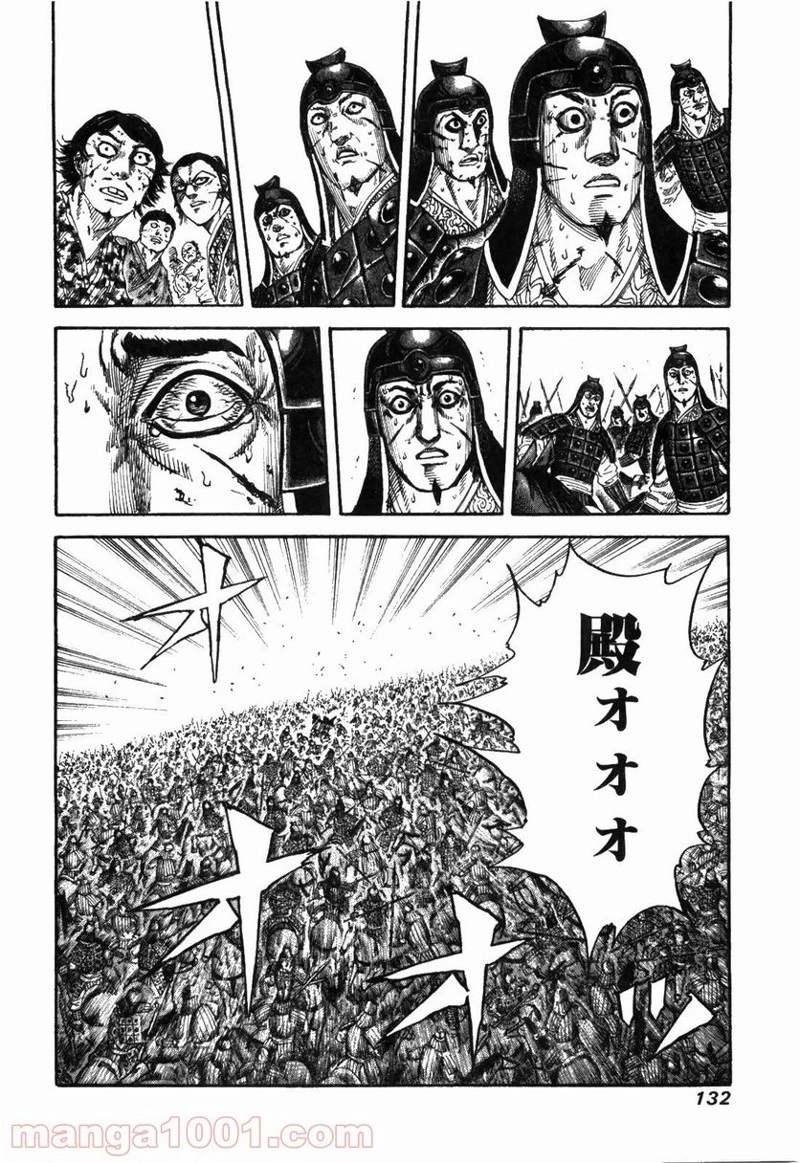 キングダム 第169話 - 20