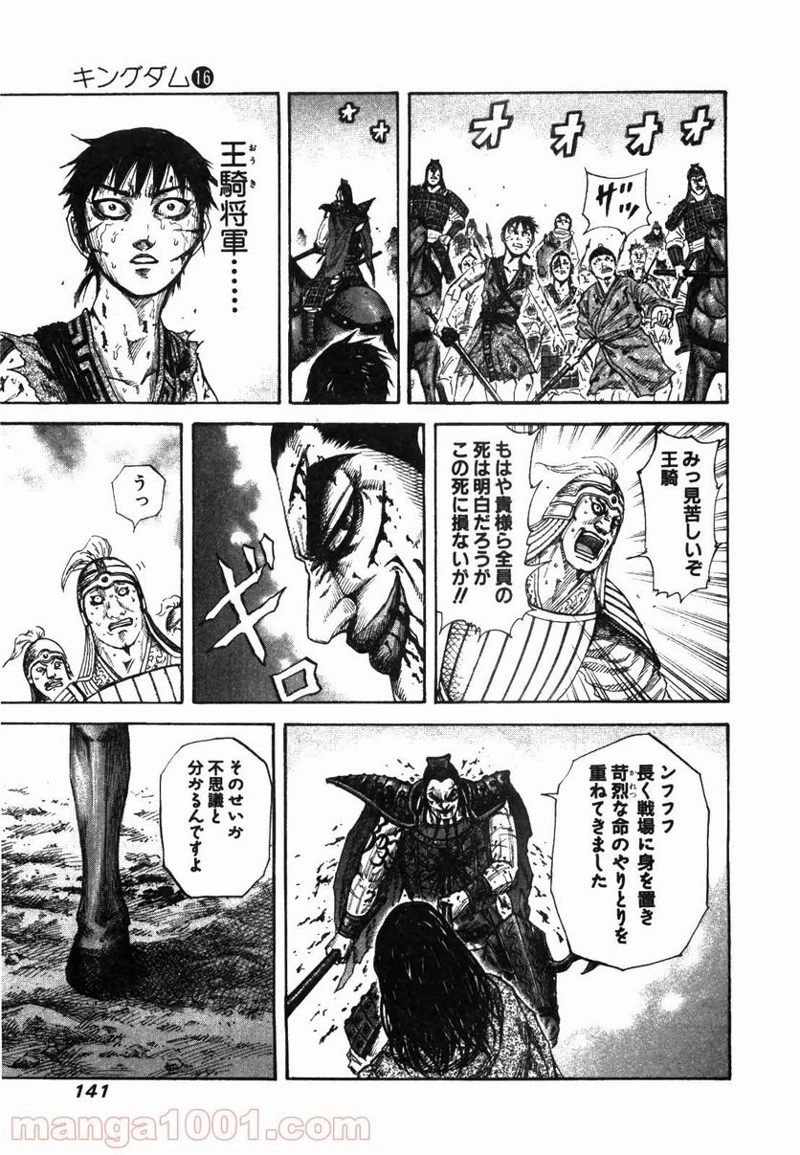 キングダム 第170話 - 9