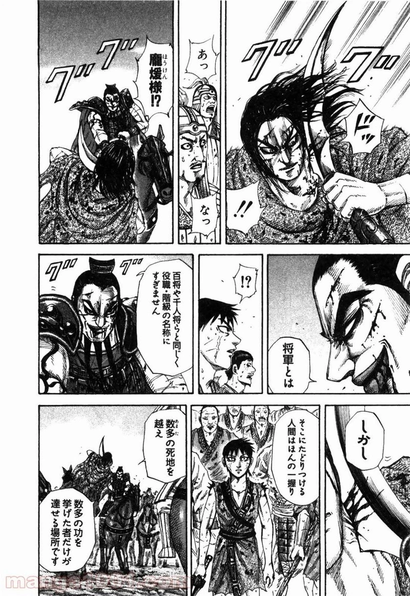 キングダム 第170話 - 12