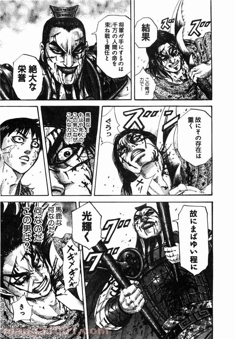 キングダム 第170話 - 13