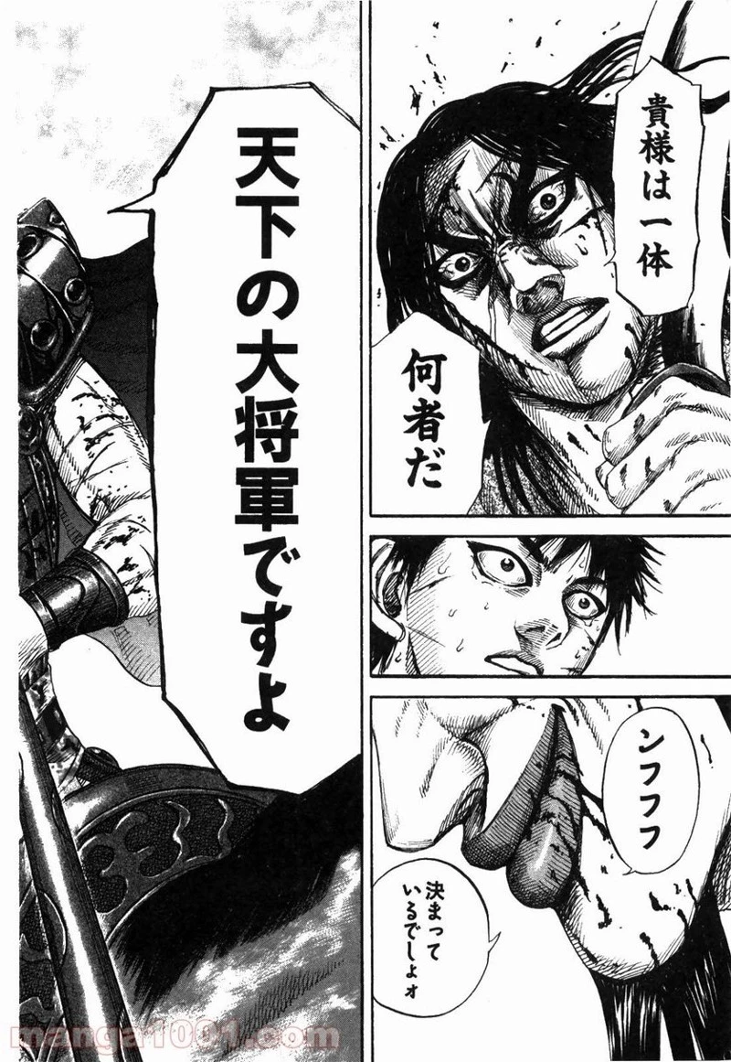 キングダム 第170話 - 14