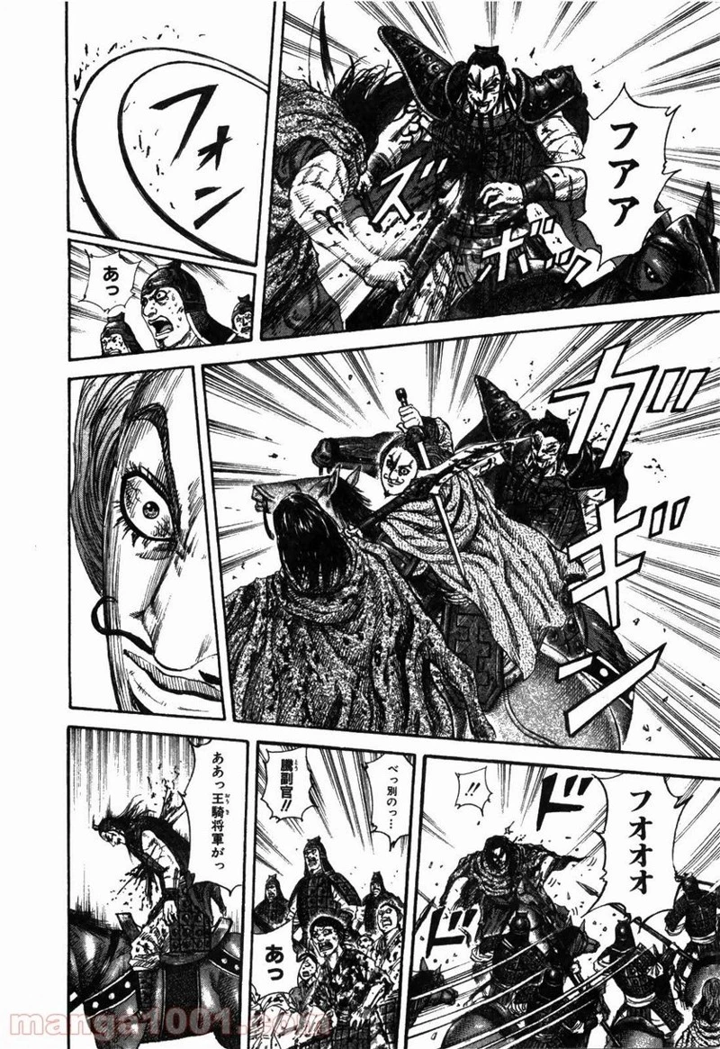キングダム 第170話 - 16