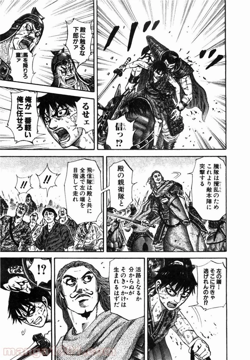 キングダム 第170話 - 17