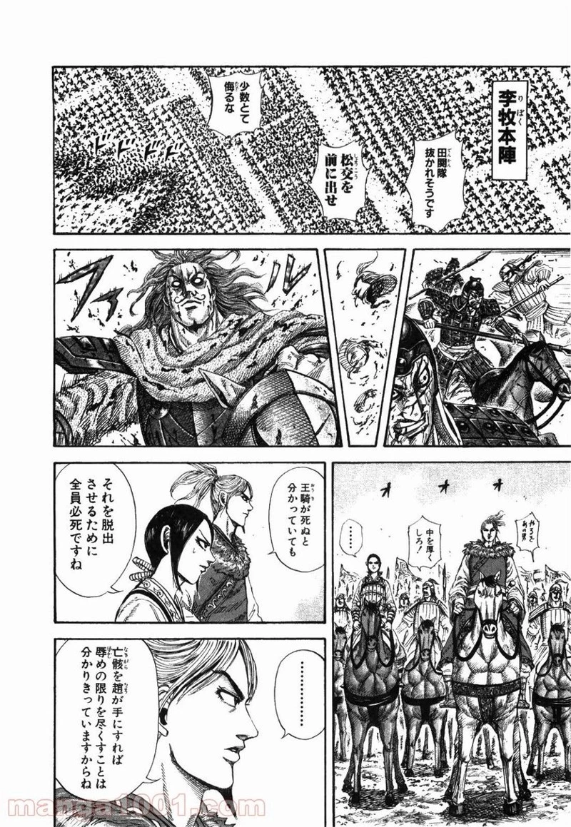 キングダム 第171話 - 8