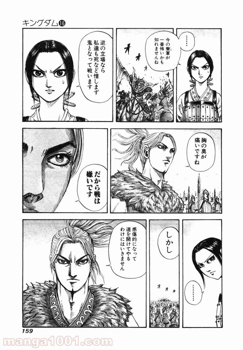 キングダム 第171話 - 9