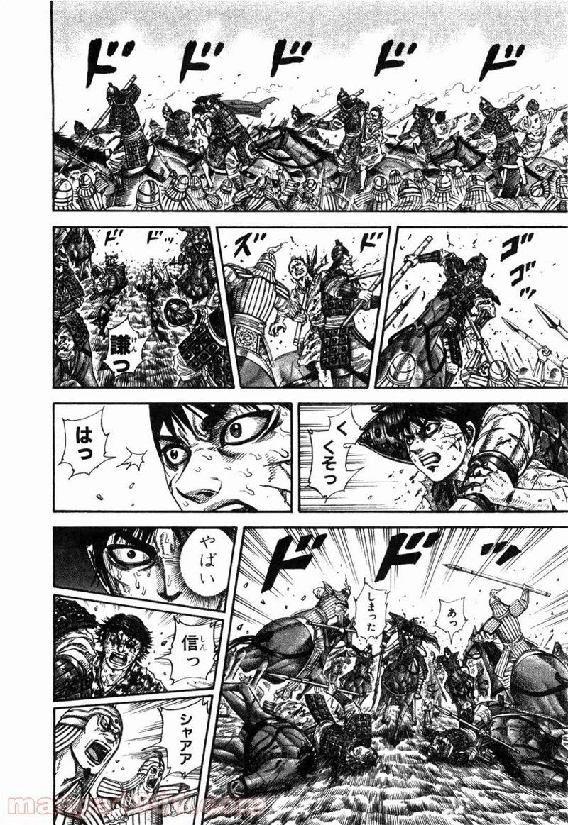 キングダム 第171話 - 10