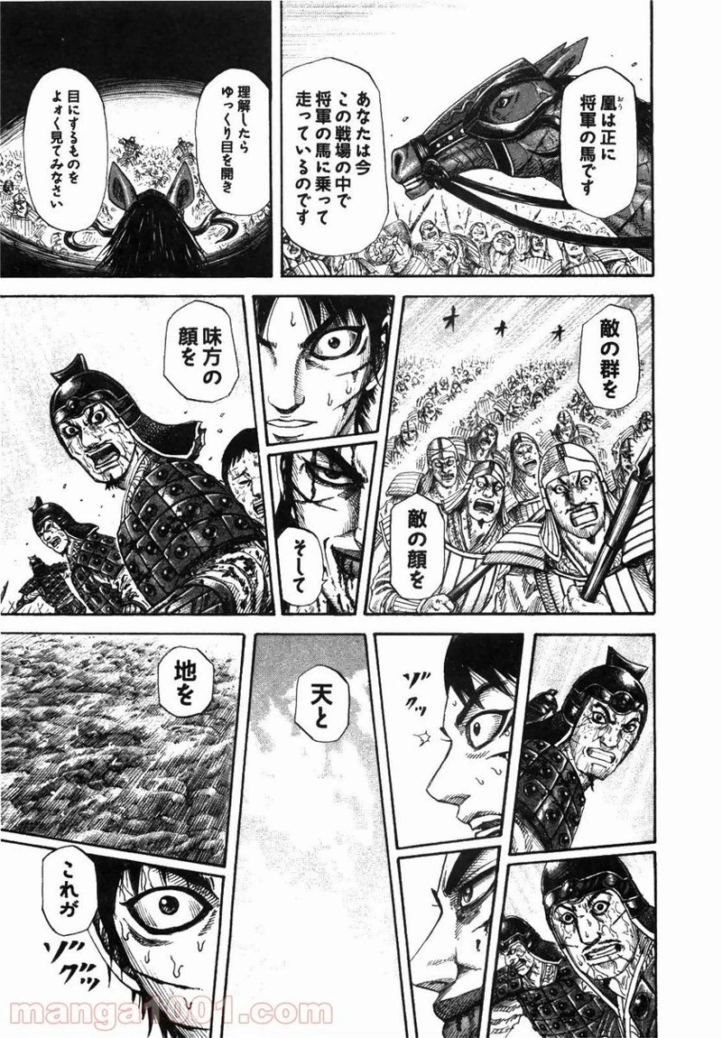 キングダム 第171話 - 13
