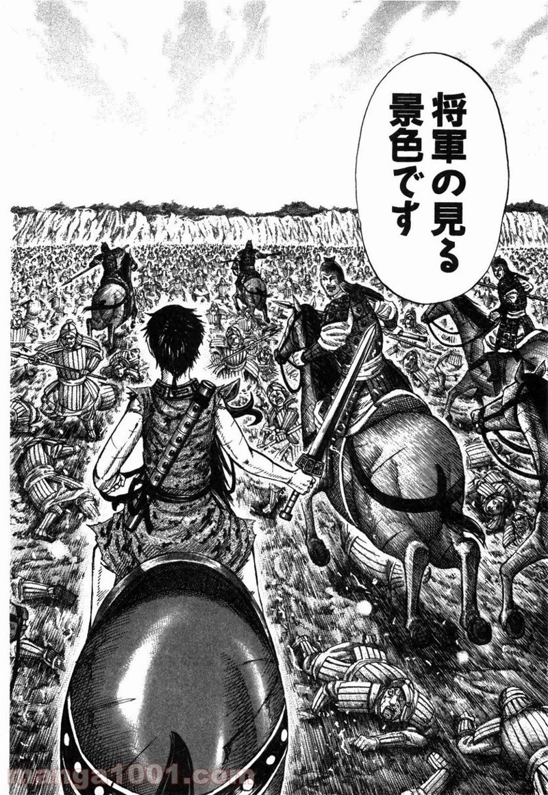 キングダム 第171話 - 14