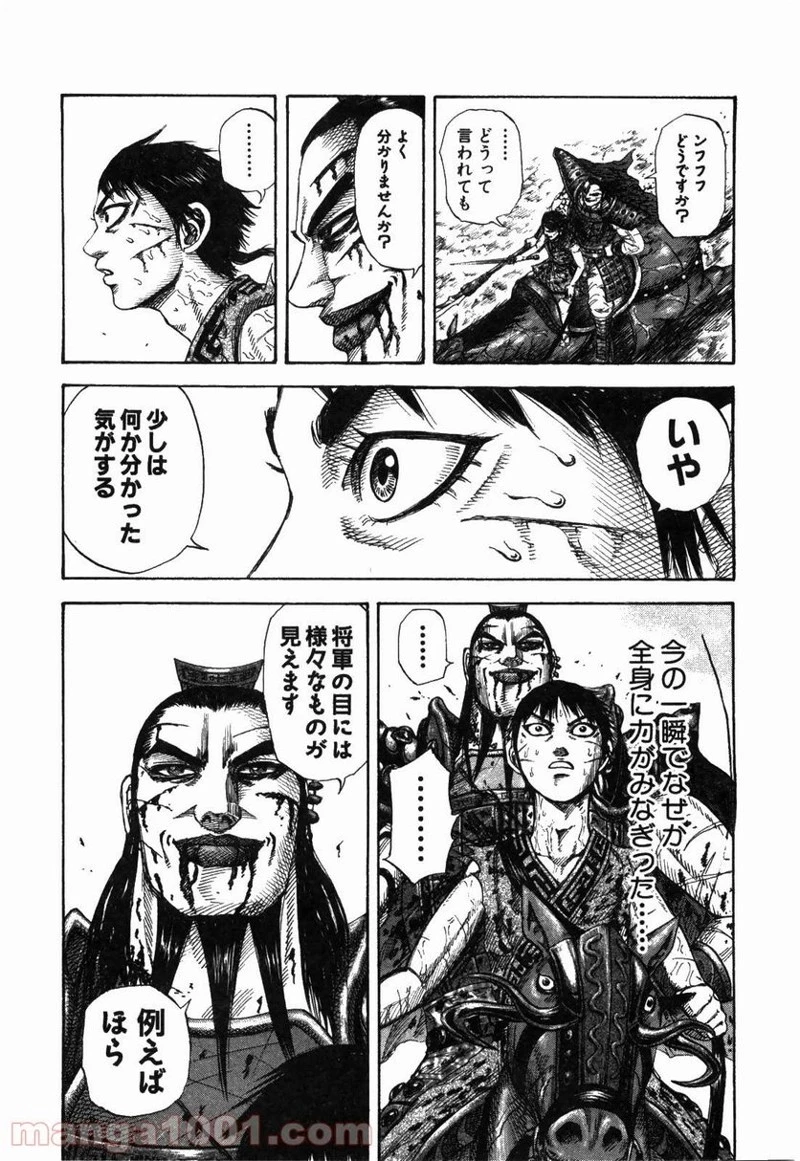 キングダム 第171話 - 16