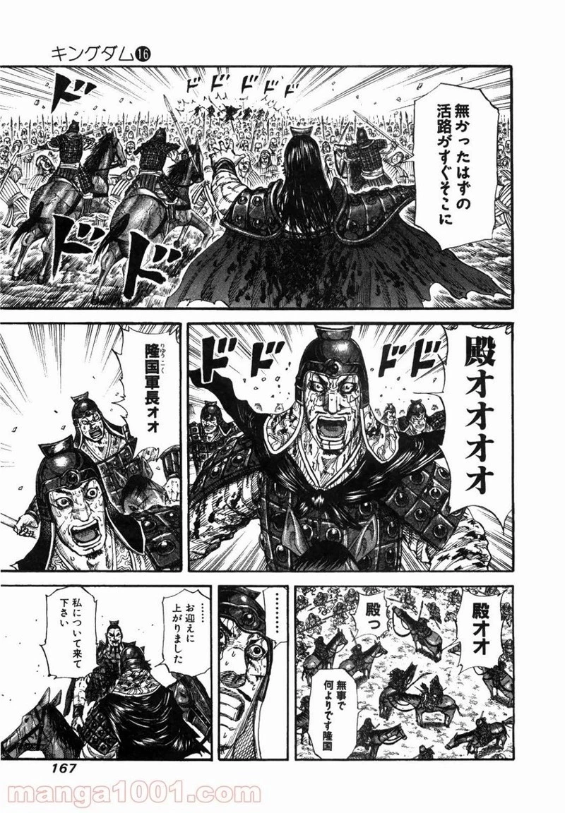 キングダム 第171話 - 17
