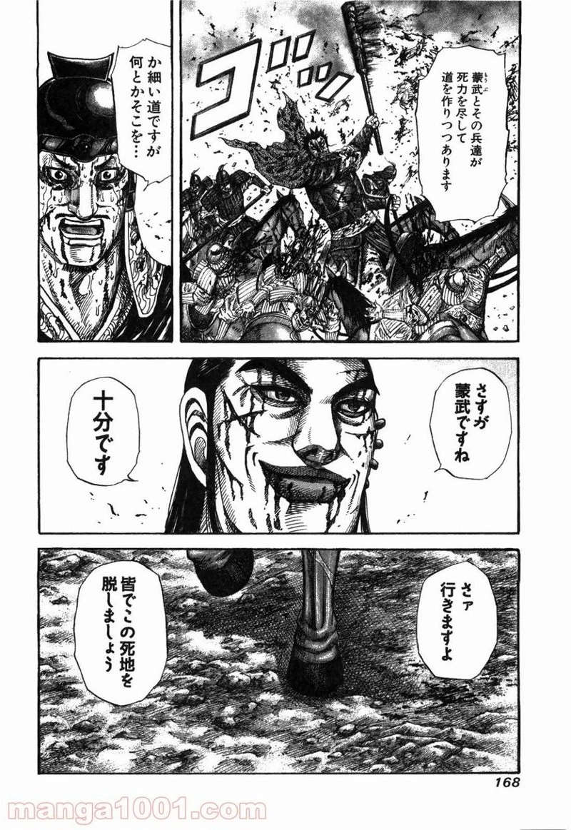 キングダム 第171話 - 18