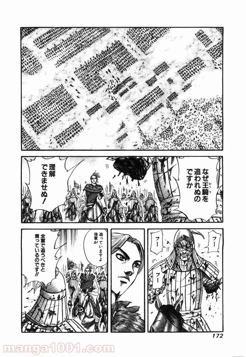 キングダム 第172話 - 4