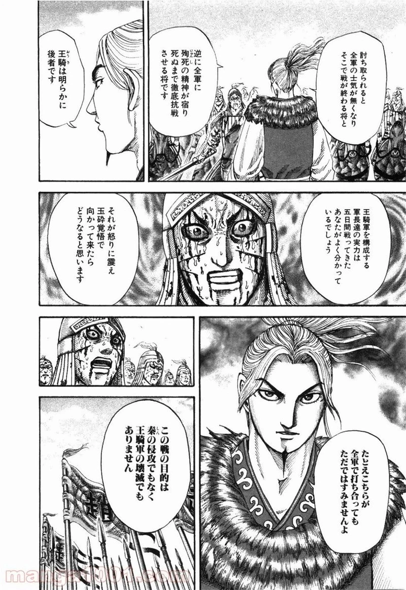 キングダム 第172話 - 6