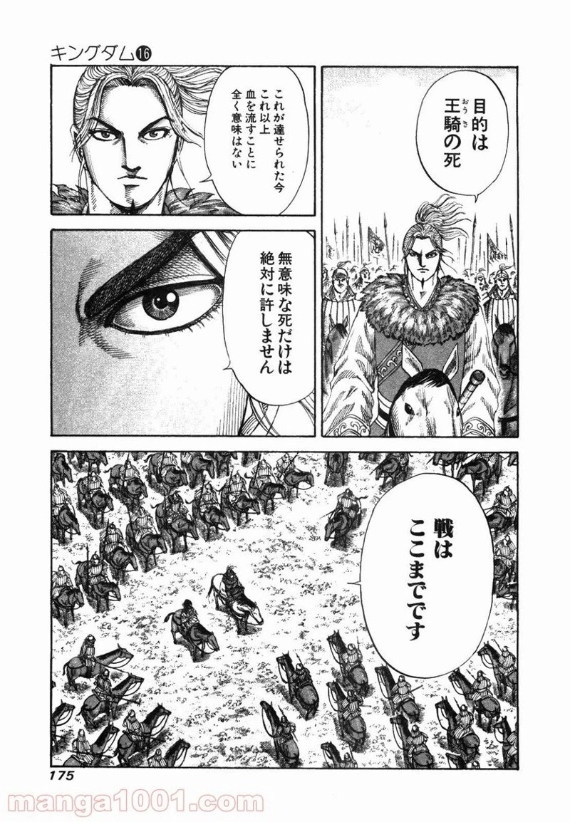 キングダム 第172話 - 7