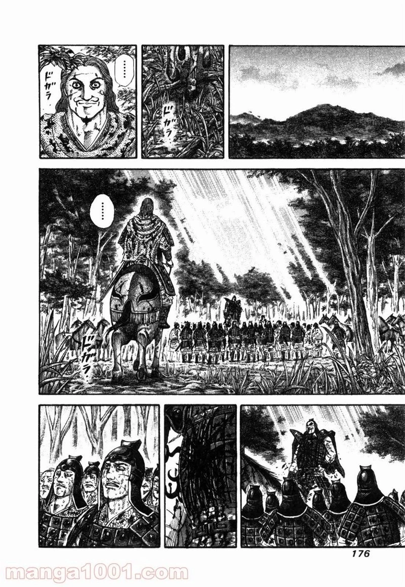 キングダム 第172話 - 8