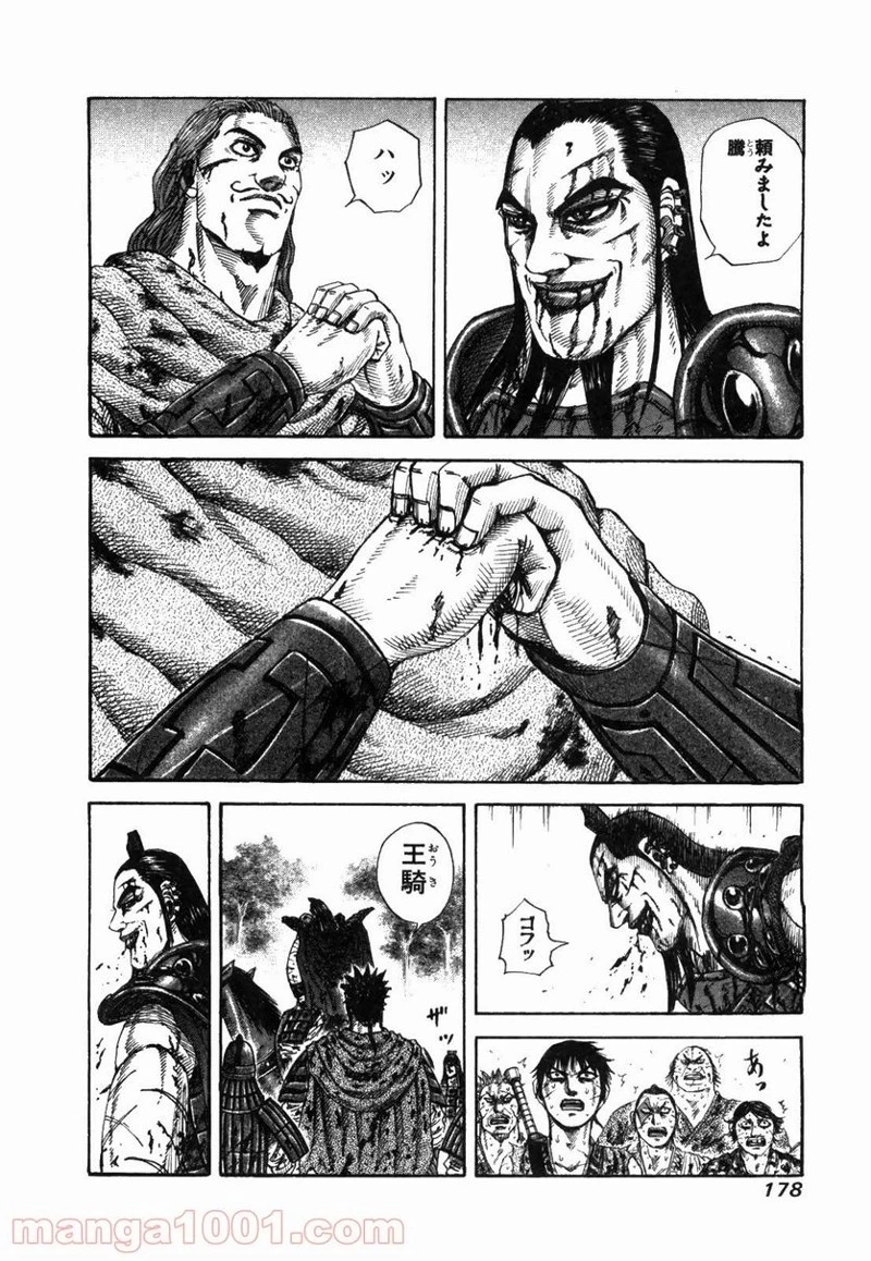 キングダム 第172話 - 10