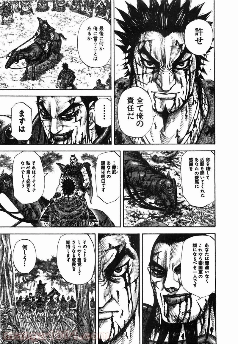 キングダム 第172話 - 11