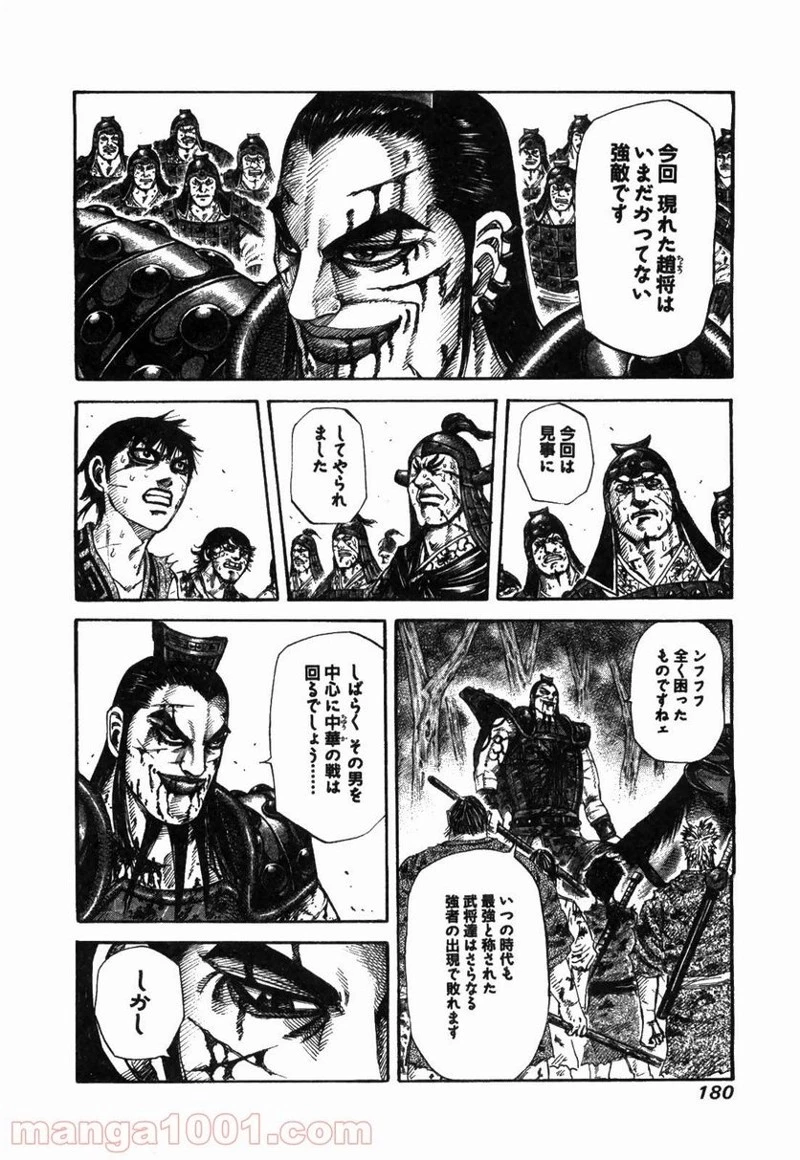 キングダム 第172話 - 12