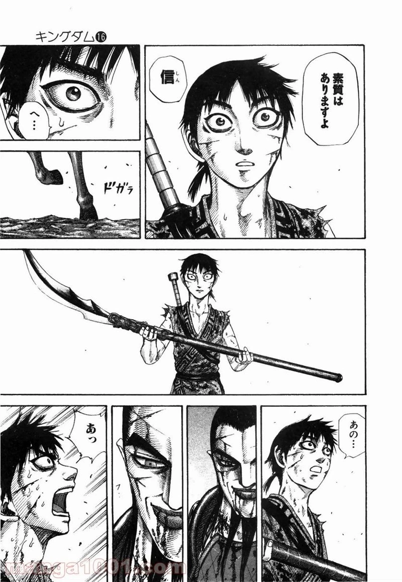 キングダム 第172話 - 15