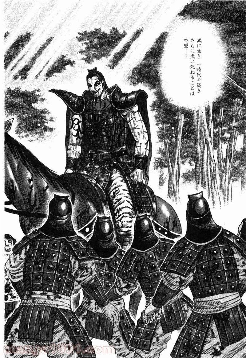 キングダム 第172話 - 16