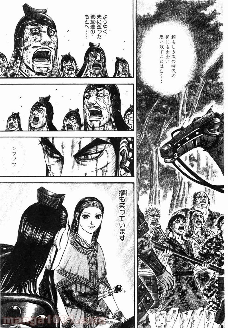 キングダム 第172話 - 17
