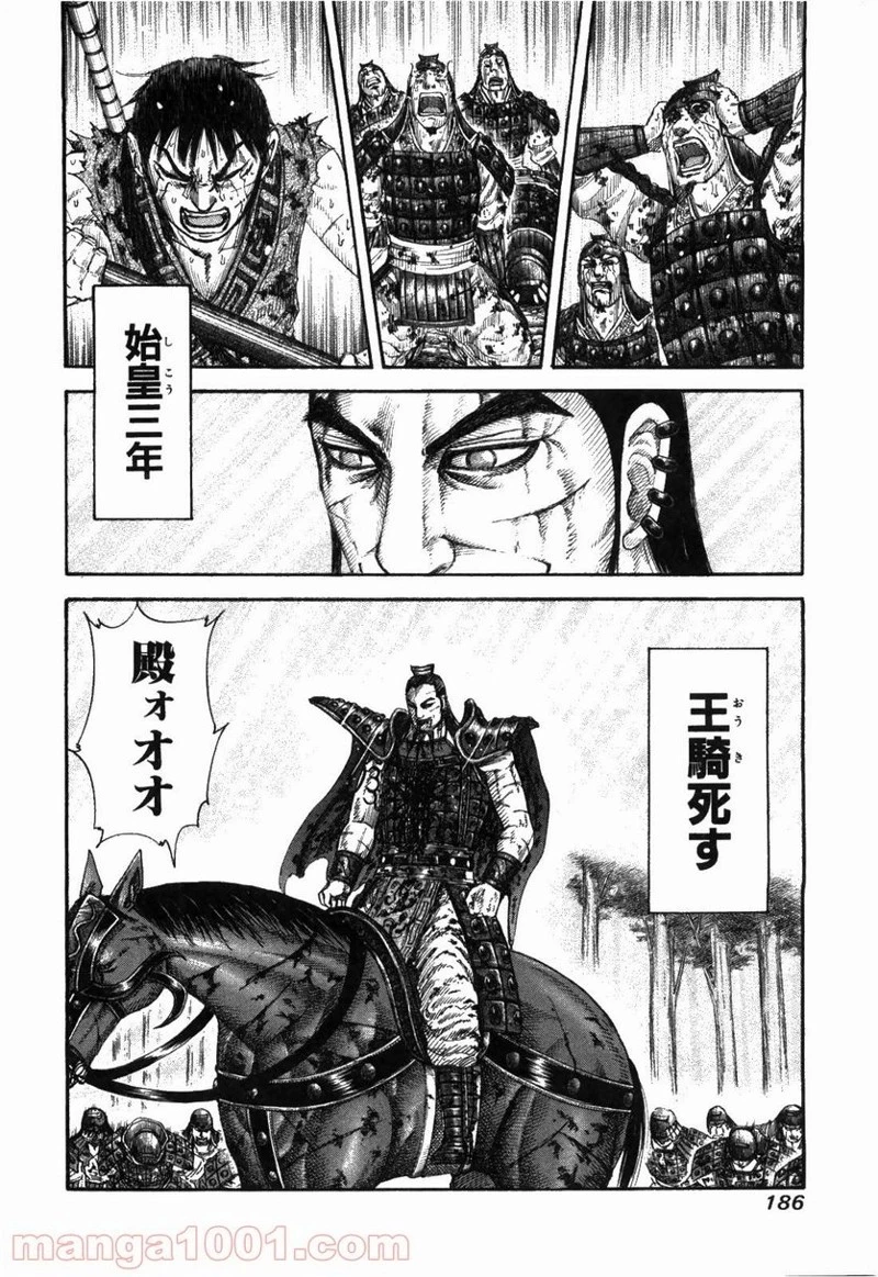 キングダム 第172話 - 18