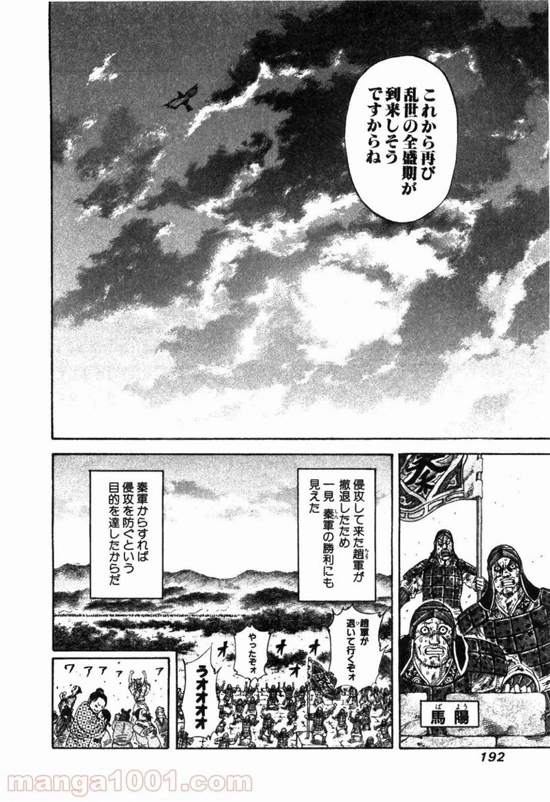 キングダム 第173話 - 6