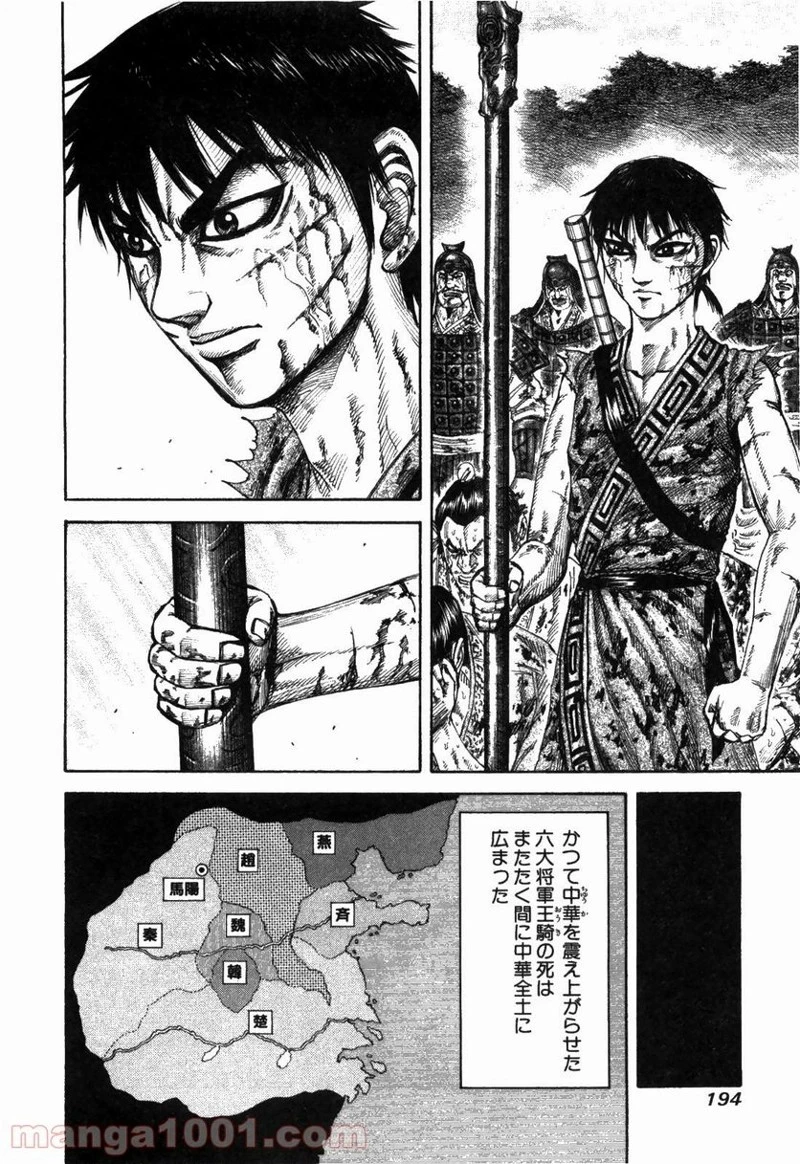 キングダム 第173話 - 8