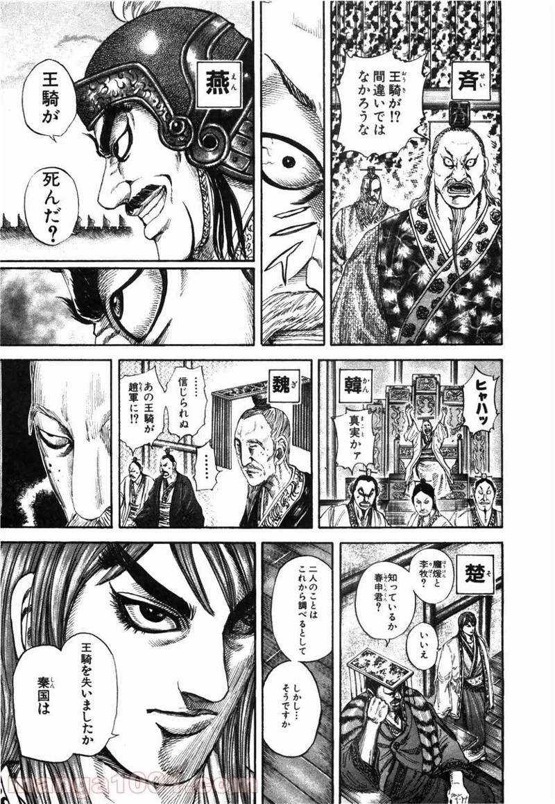 キングダム 第173話 - 9