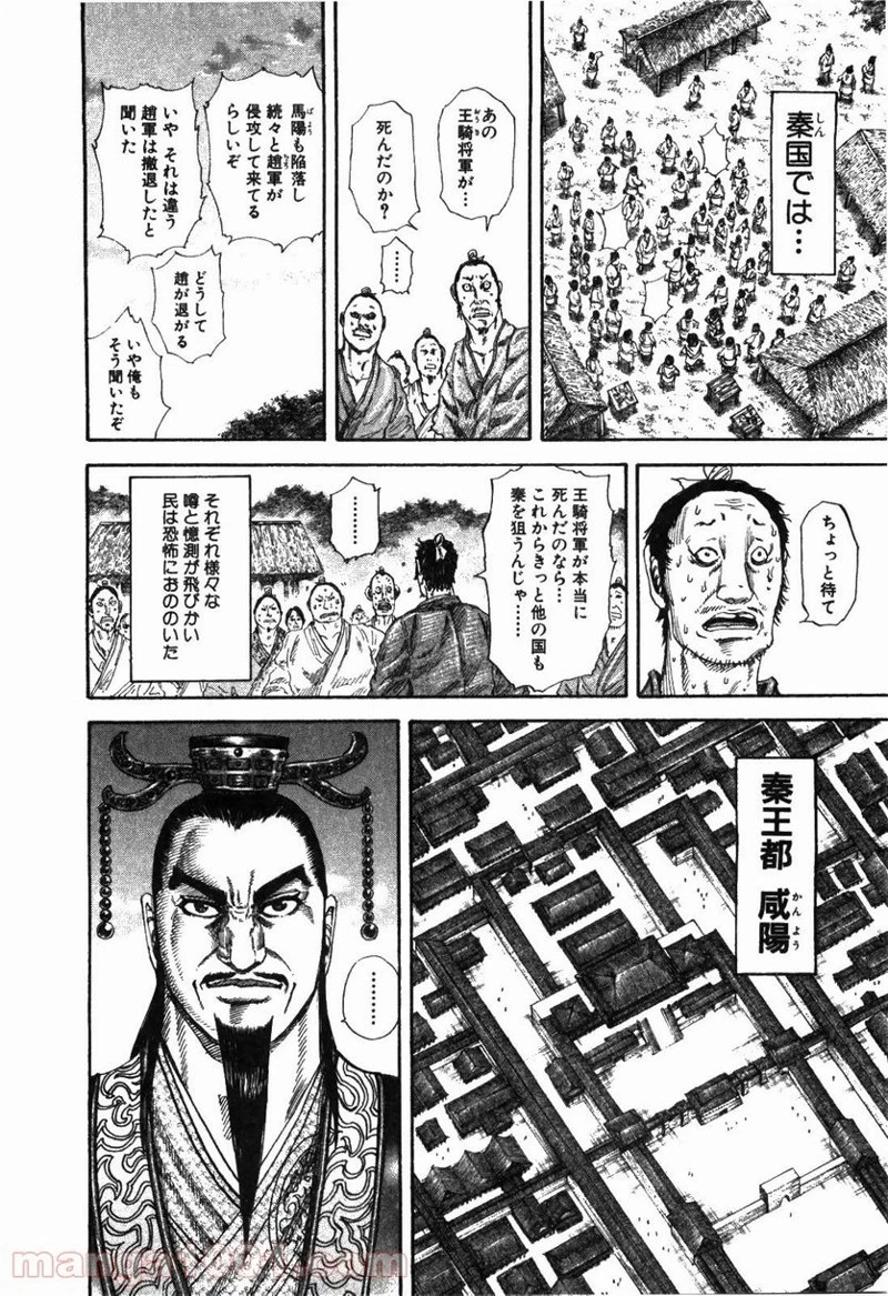 キングダム 第173話 - 10