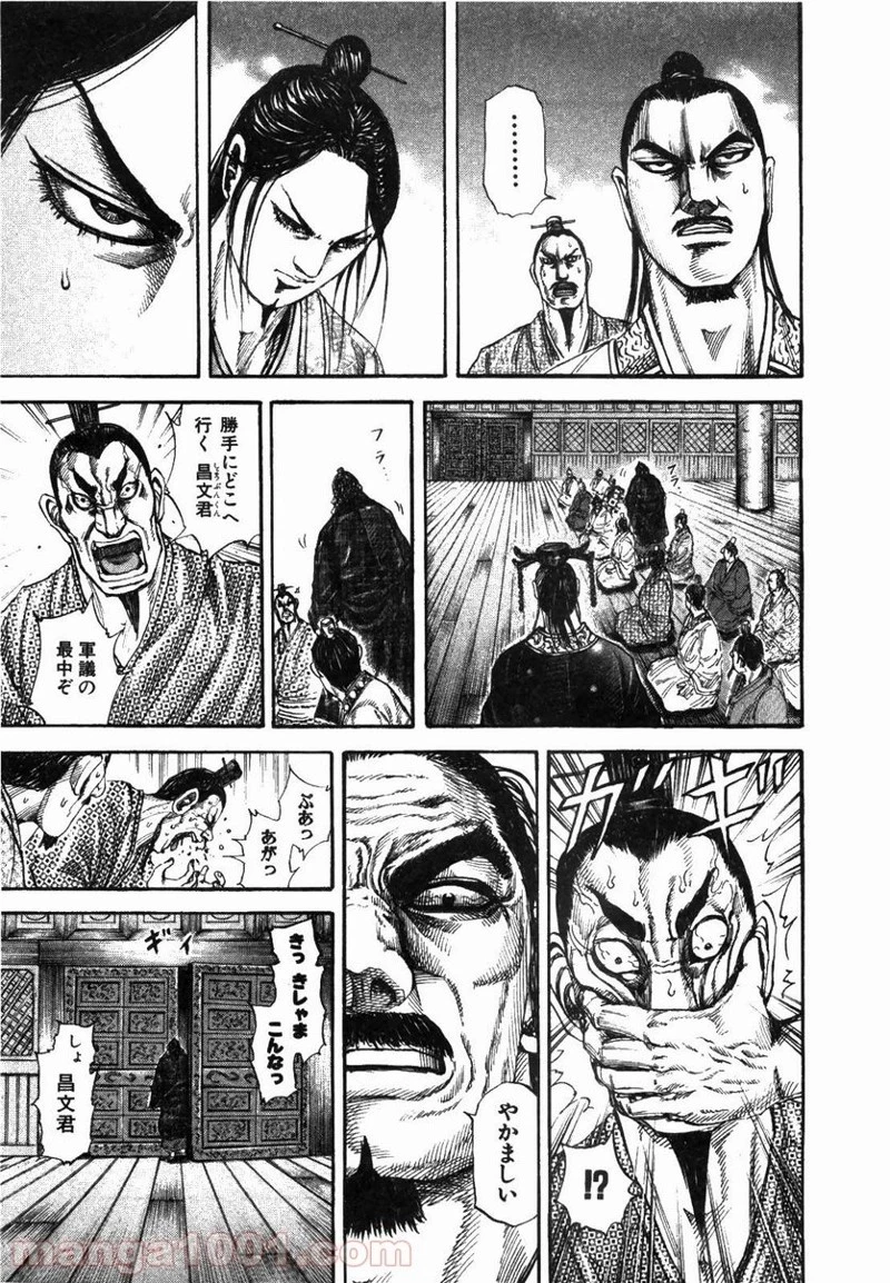 キングダム 第173話 - 11
