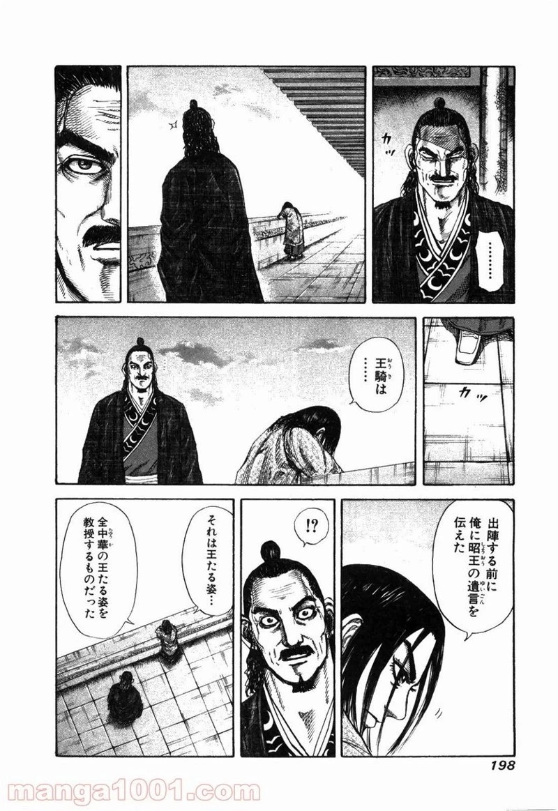 キングダム 第173話 - 12