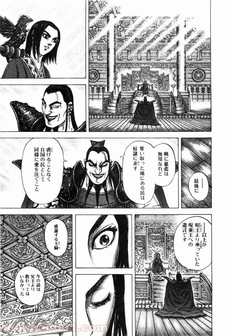 キングダム 第173話 - 13