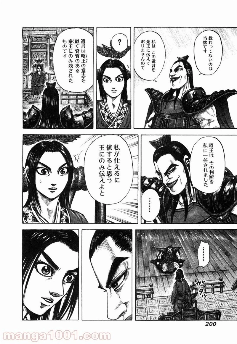 キングダム 第173話 - 14