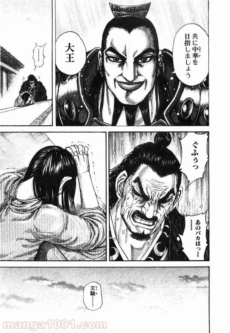 キングダム 第173話 - 15