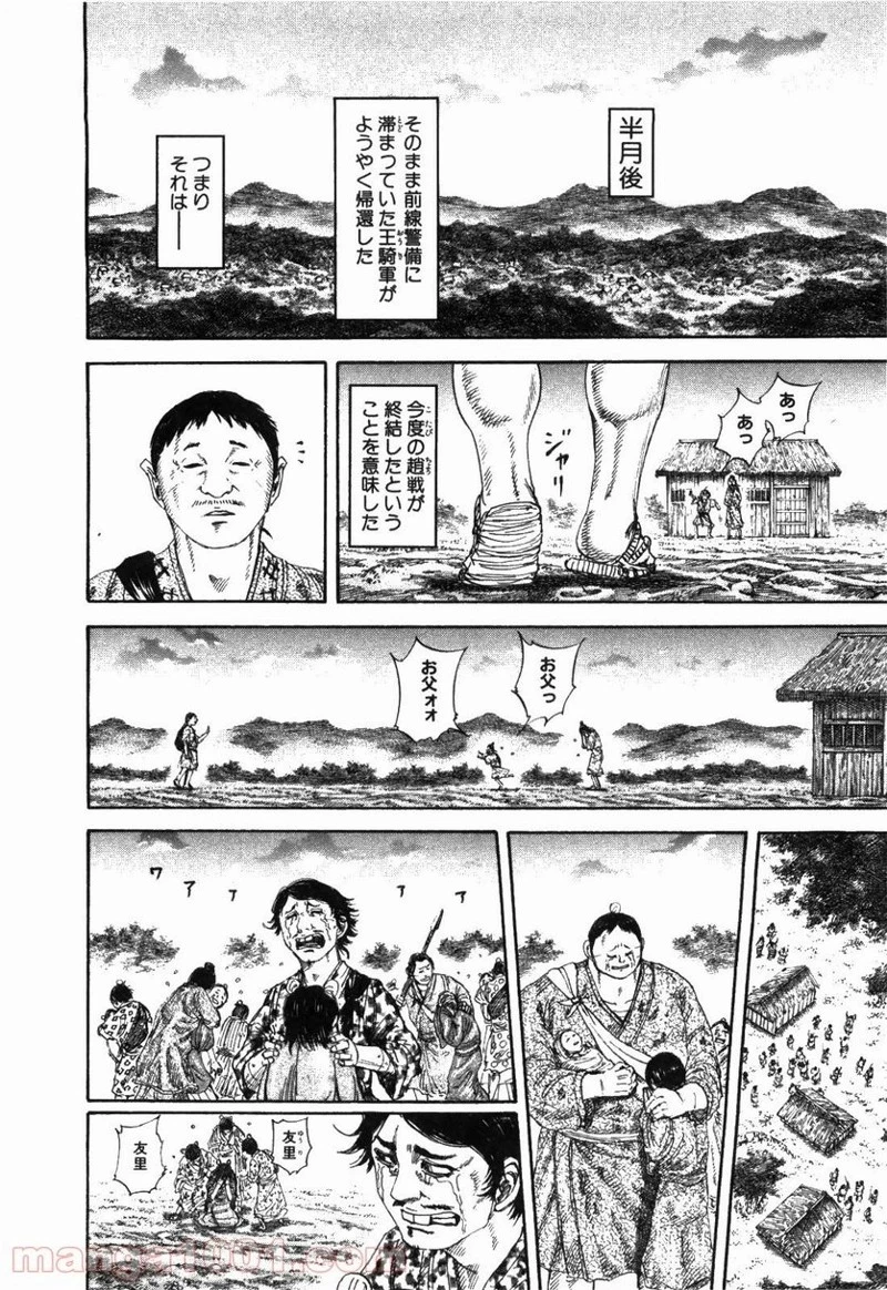 キングダム 第173話 - 16