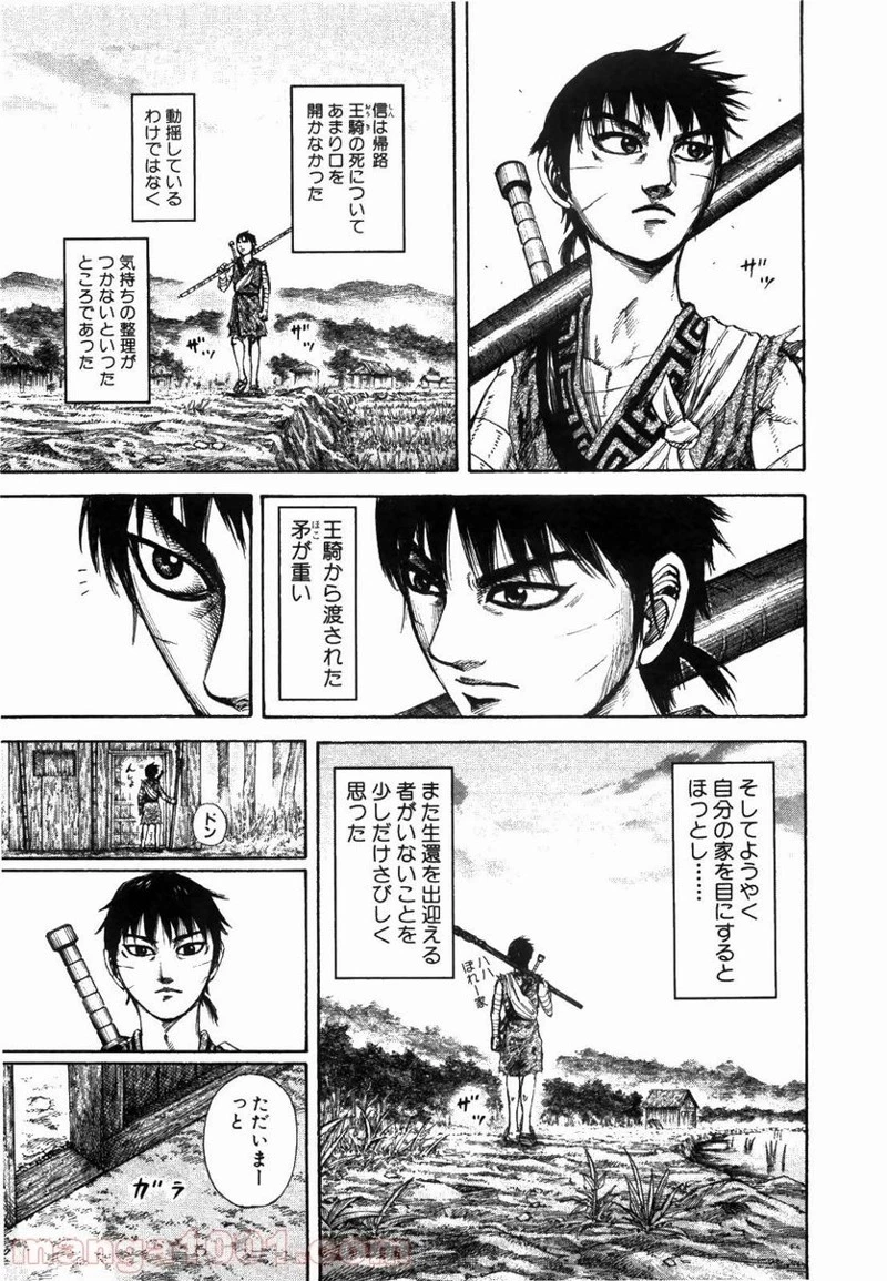 キングダム 第173話 - 17