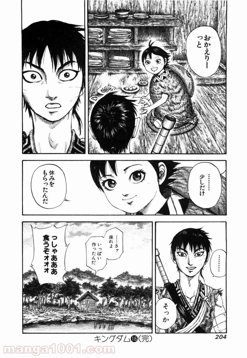 キングダム 第173話 - 18