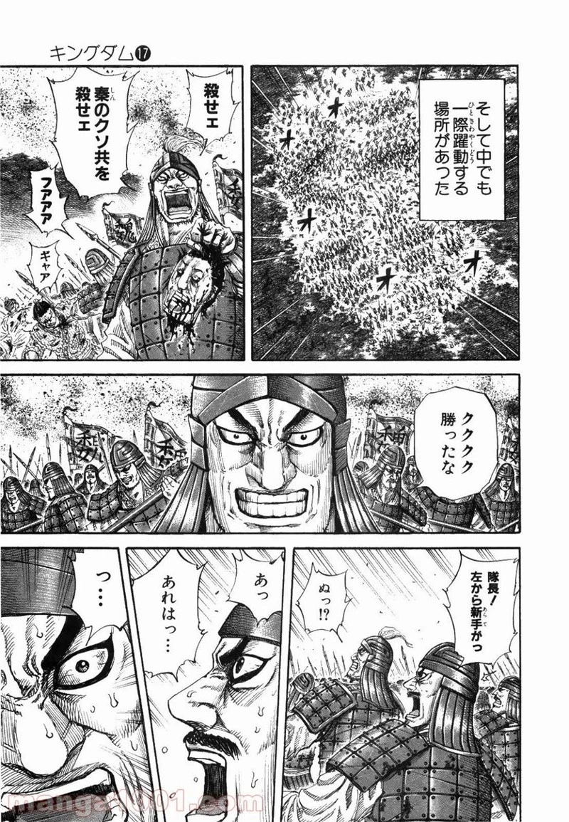 キングダム 第174話 - 6