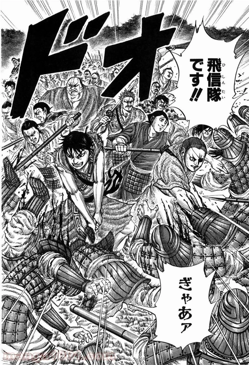 キングダム 第174話 - 7